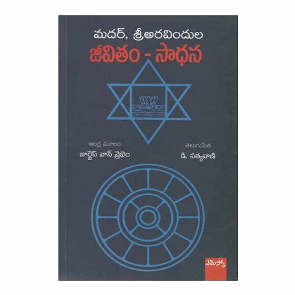 Jeevitham Saadhana (Telugu) Perfect Paperback - 2013 - Chirukaanuka