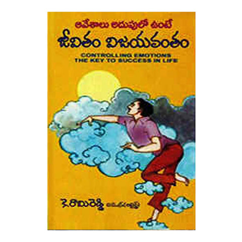 Jeevitham Vijayavantham (Telugu) - Chirukaanuka