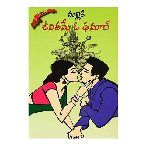 Jeevithame Oo Dhamal (Telugu) - 2014 - Chirukaanuka