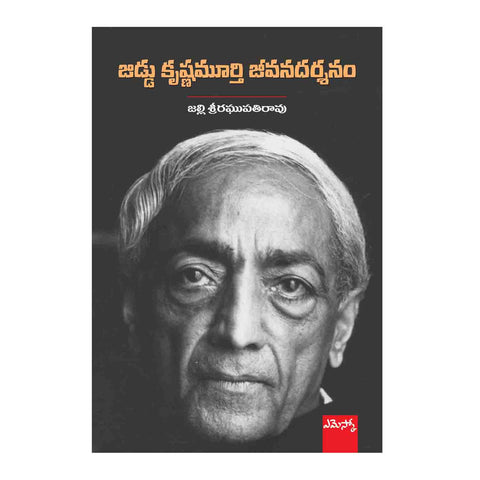Jiddu Krishnamurthy Jeevanadarsanam (Telugu) Paperback – 2015 - Chirukaanuka
