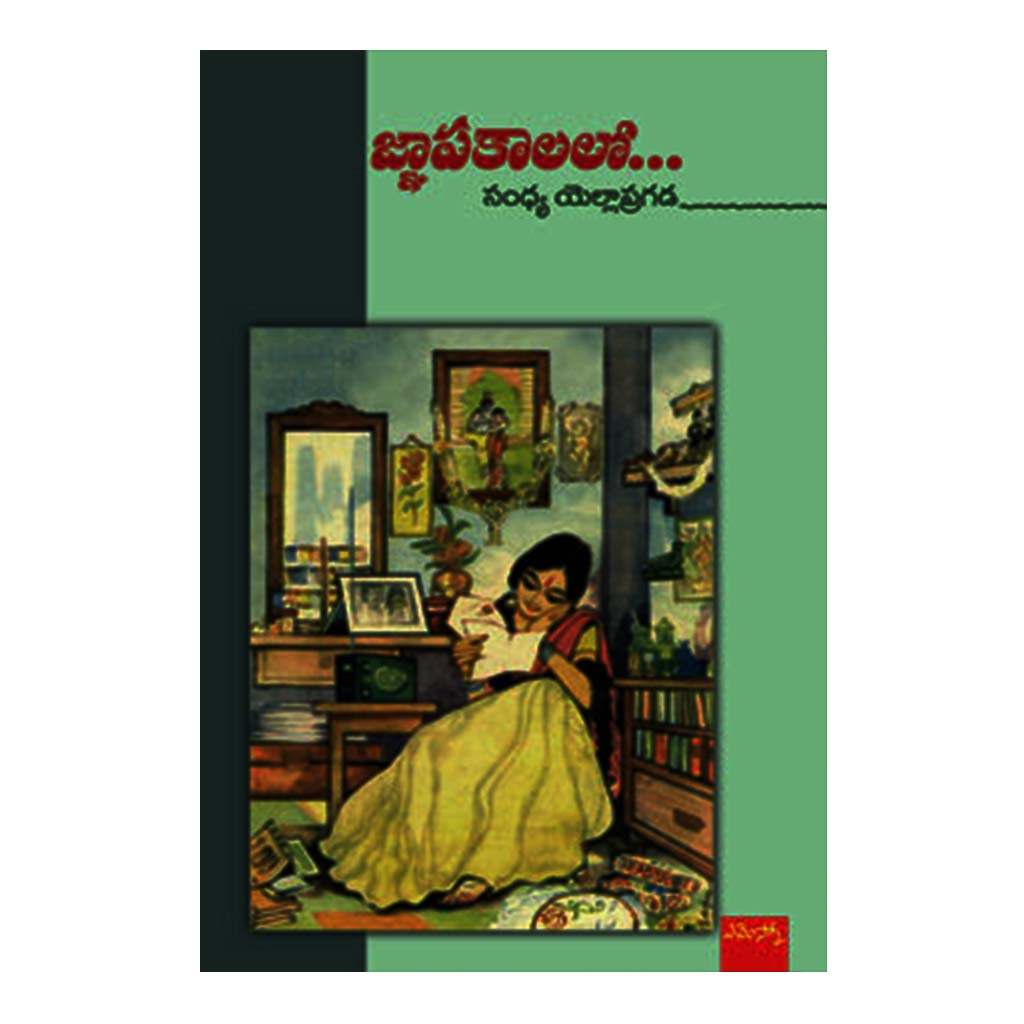 Gnapakaalaloo... (Telugu) - 2013 - Chirukaanuka