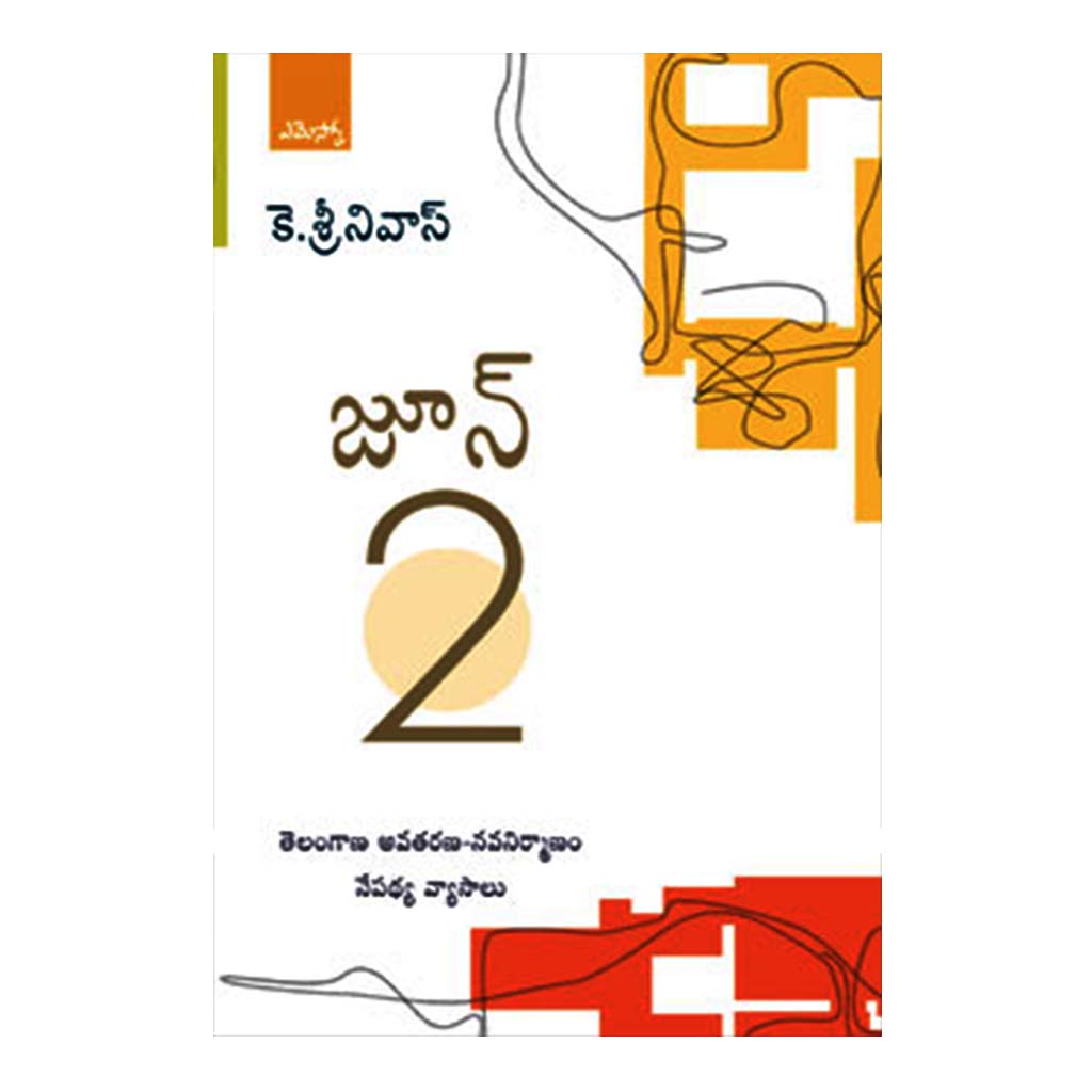 June- 2 (Telugu) - 2014 - Chirukaanuka
