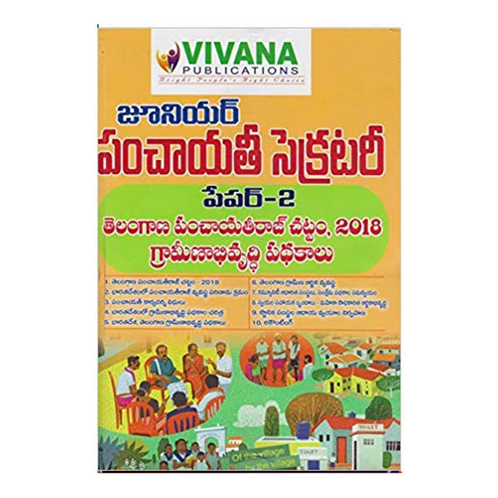 Junior Panchayathi Secretary Paper- 2 (Telugu)