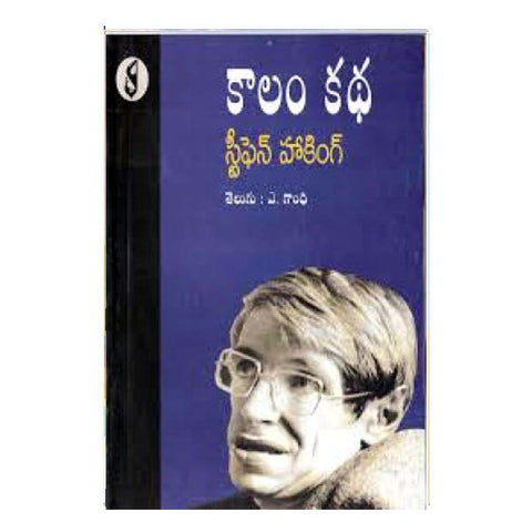 Kaalam Katha (Telugu)