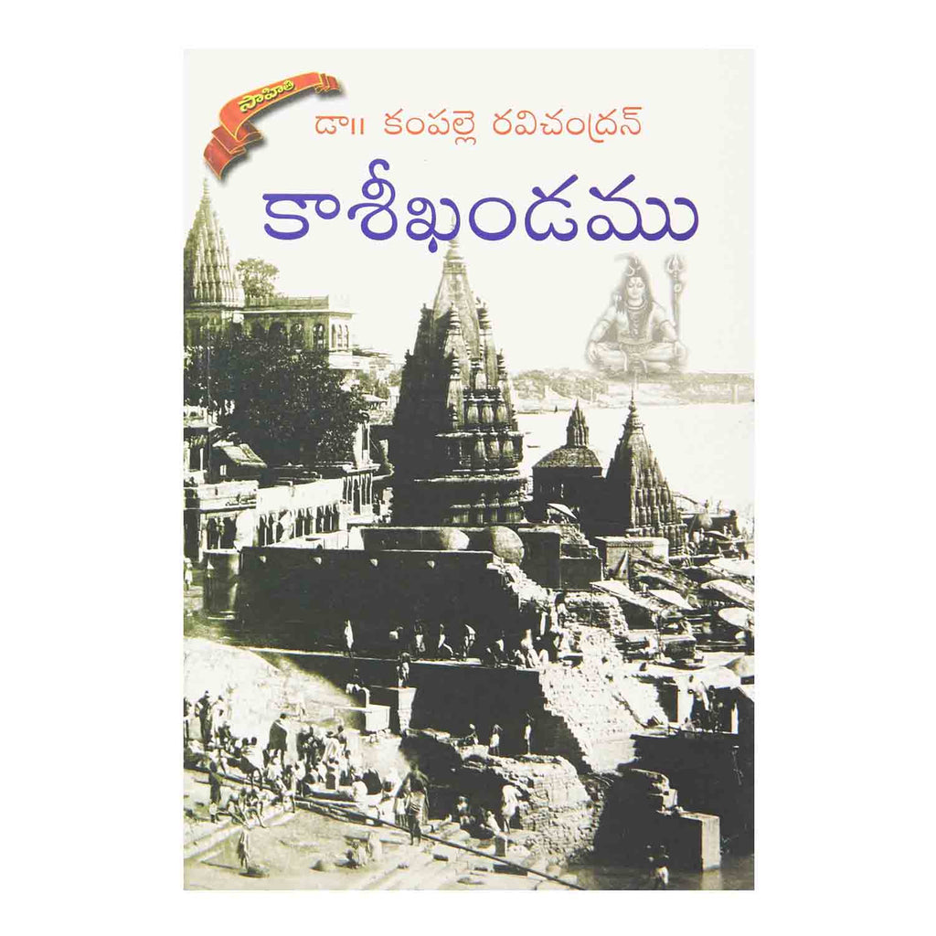 Kaasikandamu (Telugu) Perfect Paperback - 2014 - Chirukaanuka