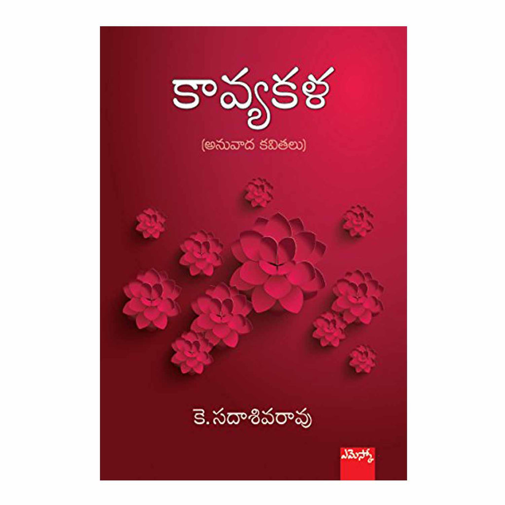 Kaavya Kala (Telugu) Paperback - 2016 - Chirukaanuka