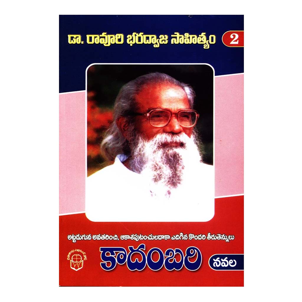 Kadambari (Telugu) - 2000 - Chirukaanuka