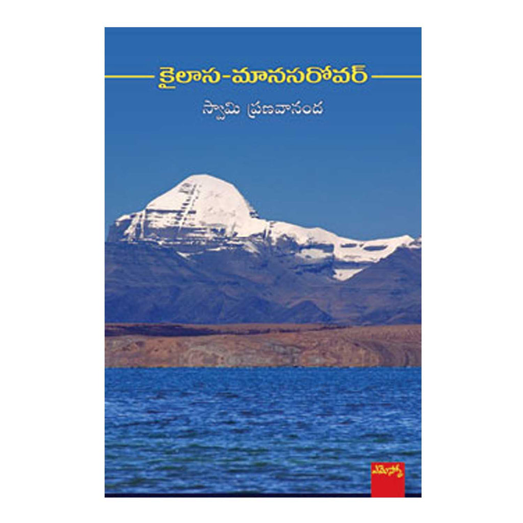 Kailasa Mansarovar (Telugu) Paperback - 2014 - Chirukaanuka