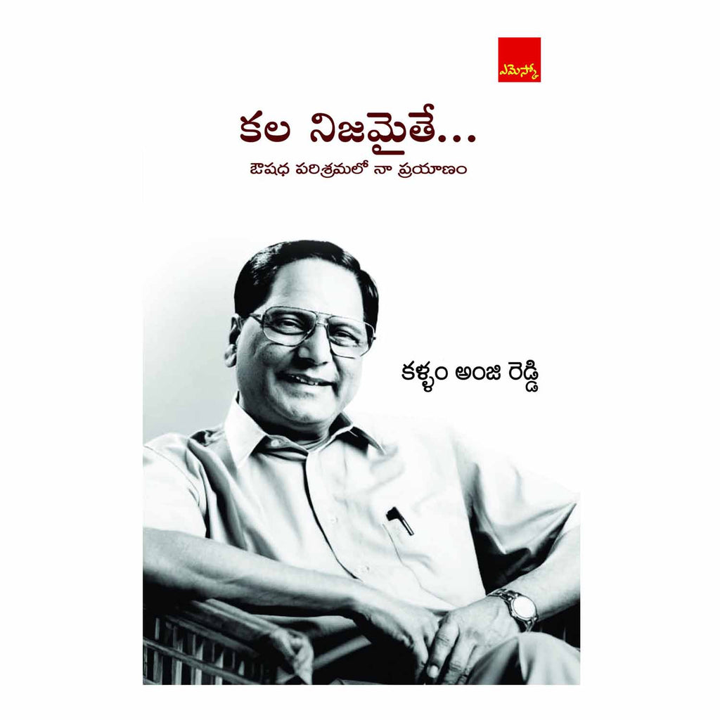 Kala Nijamayithe (Telugu) Perfect Paperback - 2016 - Chirukaanuka