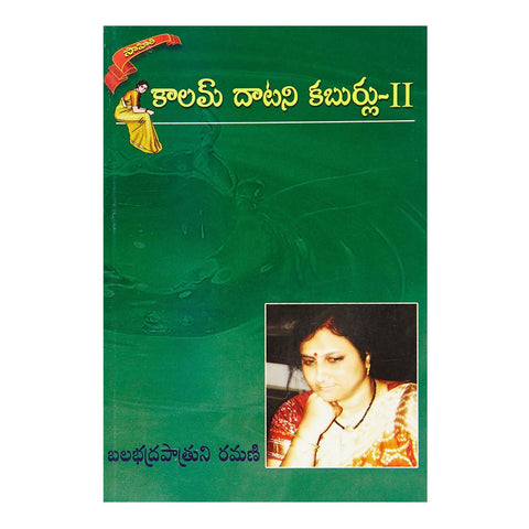 Kalam Datami Kaburlu- 2 (Telugu) - 2014 - Chirukaanuka