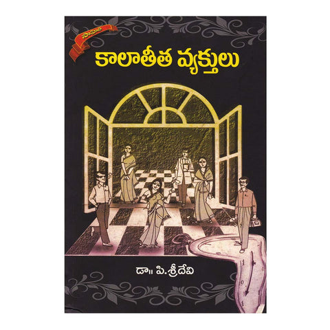 Kalathetha Vyaktulu (Telugu) - 2018 - Chirukaanuka