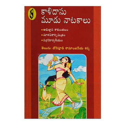 Kalidasu Natakalu (Telugu) - 2015 - Chirukaanuka