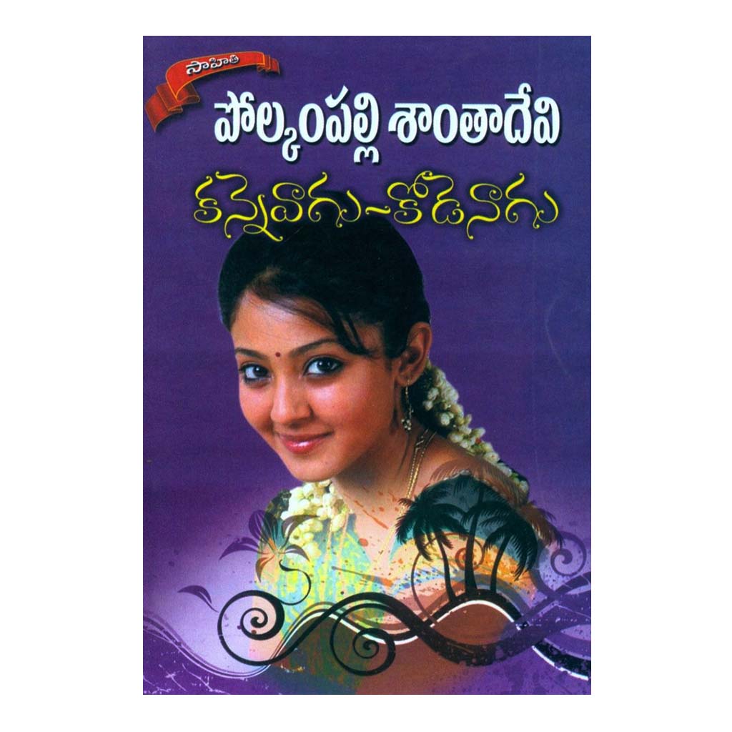 Kannevagu- Kodenagu (Telugu) - 2000 - Chirukaanuka