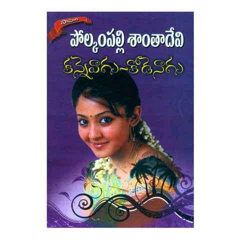 Kannevagu- Kodenagu (Telugu) - 2000 - Chirukaanuka