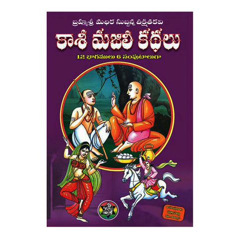 Kashi Majili Kathalu (Telugu) - Chirukaanuka