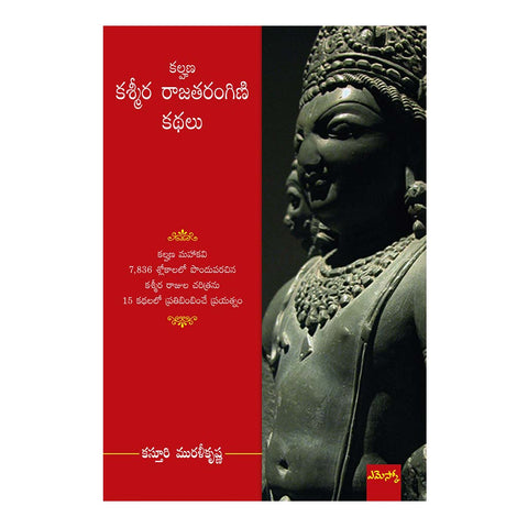 Kashmira Rajatharangini Kathalu (Telugu) - 2006 - Chirukaanuka