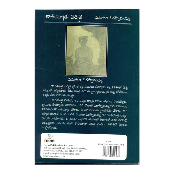 Kasi Yatra Charitra (Telugu) Paperback - 2014 - Chirukaanuka