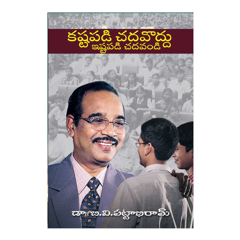 Kastapadi Chadavaddu (Telugu) Perfect Paperback - 2005 - Chirukaanuka