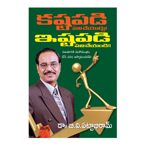 Kastapadi Panicheyoddu (Telugu) Perfect Paperback - 2012 - Chirukaanuka