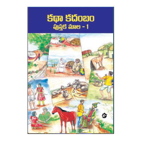 Katha Kadambam (Telugu) - Chirukaanuka