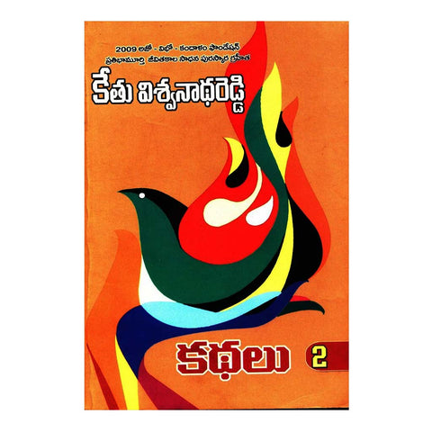 Kathalu- 2 (Telugu) - 2009 - Chirukaanuka