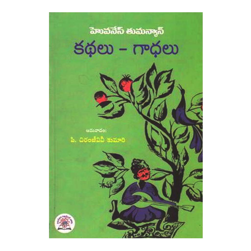 Kathalu- Gadhalu (Telugu) - Chirukaanuka