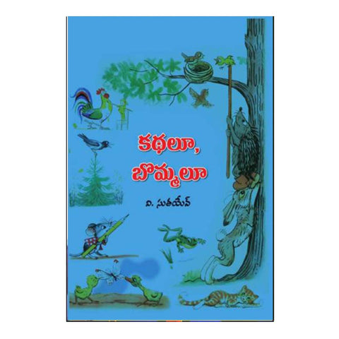 Kathalu Bommalu (Telugu) - Chirukaanuka