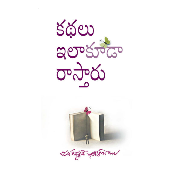 Kathalu Ilaa Kooda Raastaaru Paperback – 1 January 2021