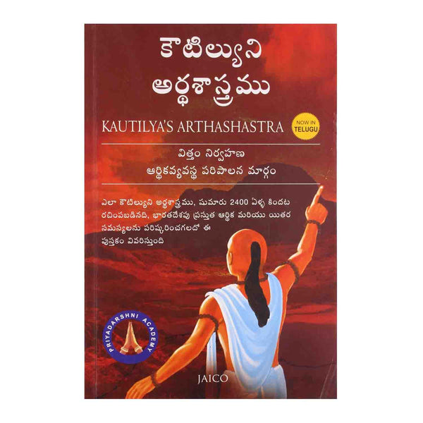 Kautilya’S Arthashastra (Telugu) Paperback – 2013 - Chirukaanuka