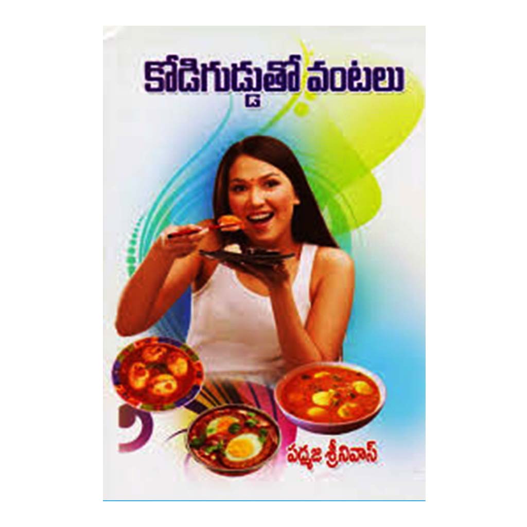 Kodiguddutho Vantalu (Telugu) - Chirukaanuka