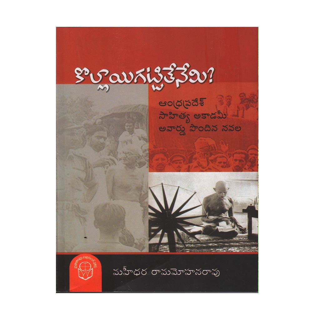 Kollayi Gattitenemi (Telugu) - 1965 - Chirukaanuka