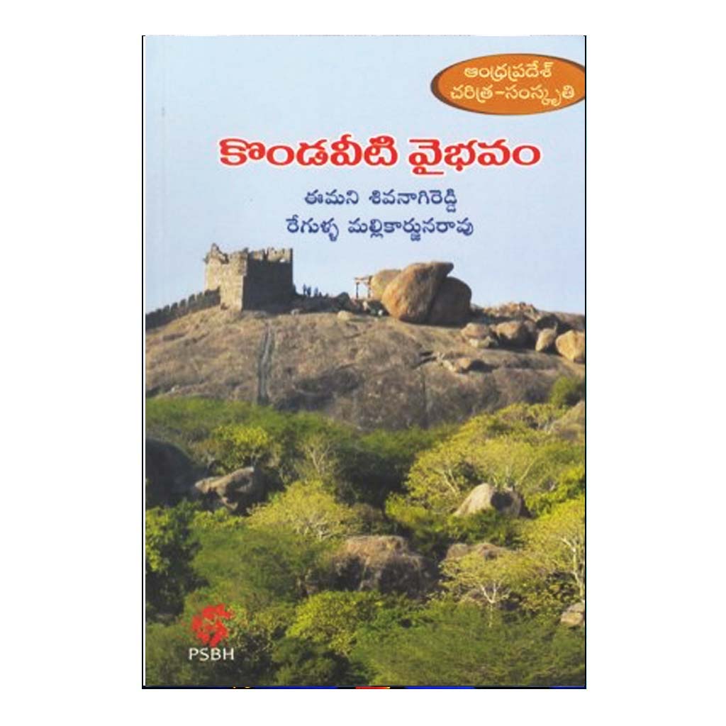 Kondaveeti Vaibhavam (Telugu) - Chirukaanuka