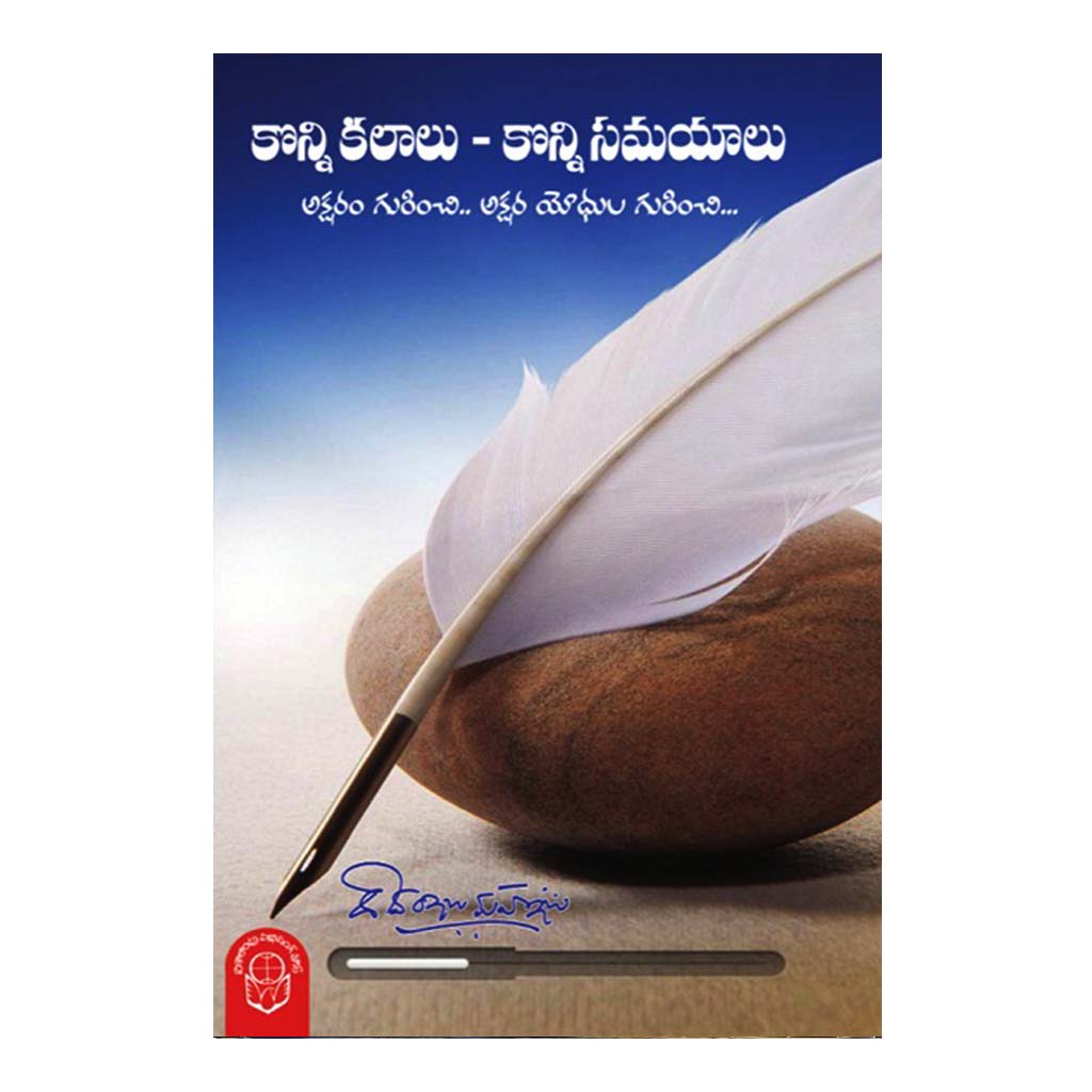 Konni Kalalu Konni Samayalu (Telugu) - Chirukaanuka