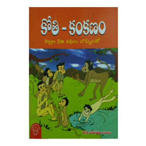 Kothi Kankanam (Telugu) - Chirukaanuka