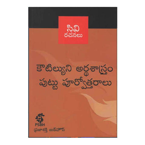 Koutilyuni Ardashastram (Telugu) - Chirukaanuka