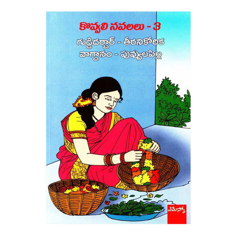 Kovvali Navalalu- 3 (Telugu) - 2012 - Chirukaanuka