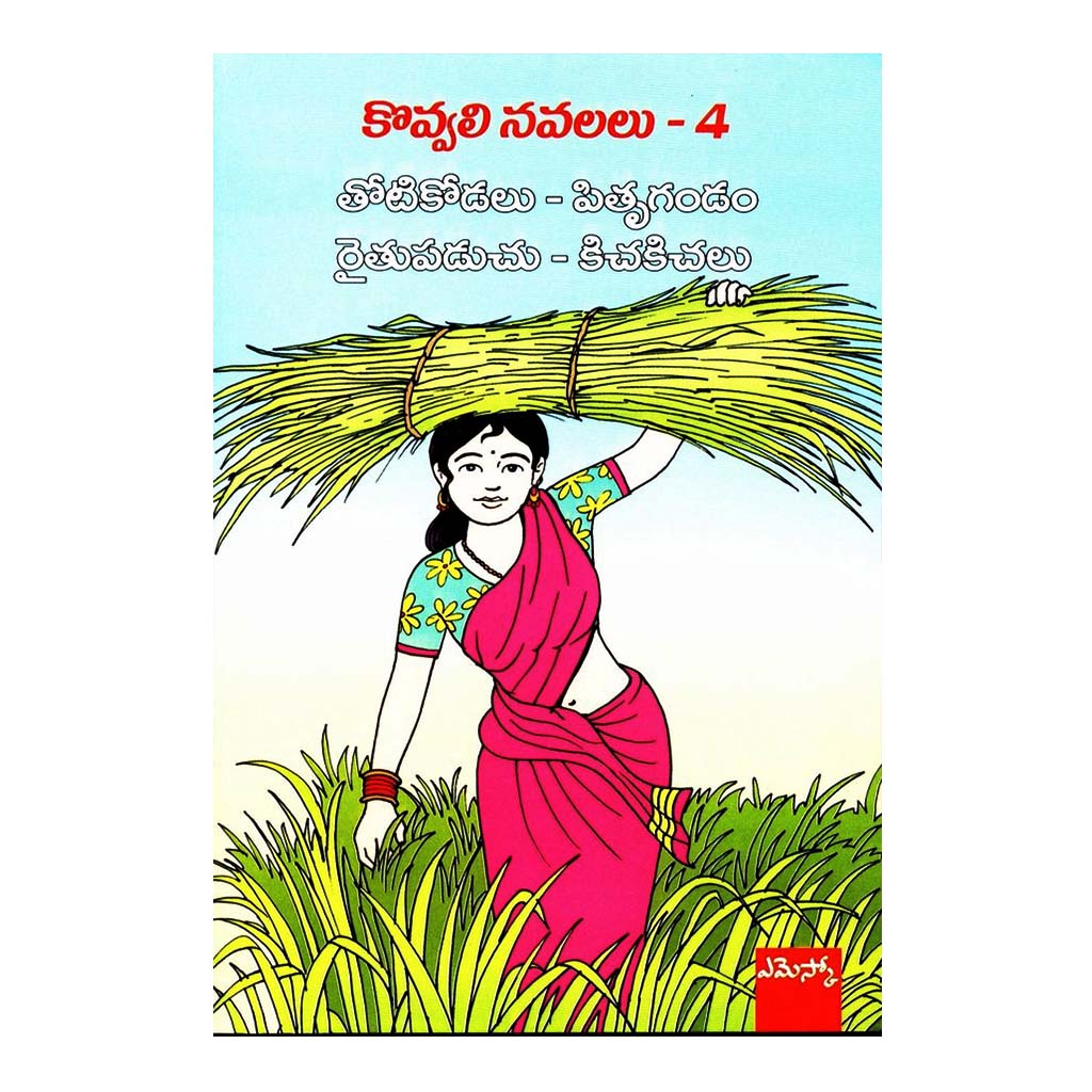 Kovvali Navalalu- 4 (Telugu) - 2012 - Chirukaanuka