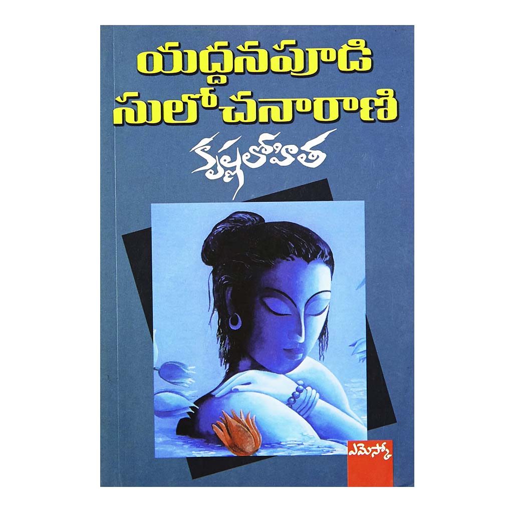 Krishna Lohitha (Telugu) - 2000 - Chirukaanuka