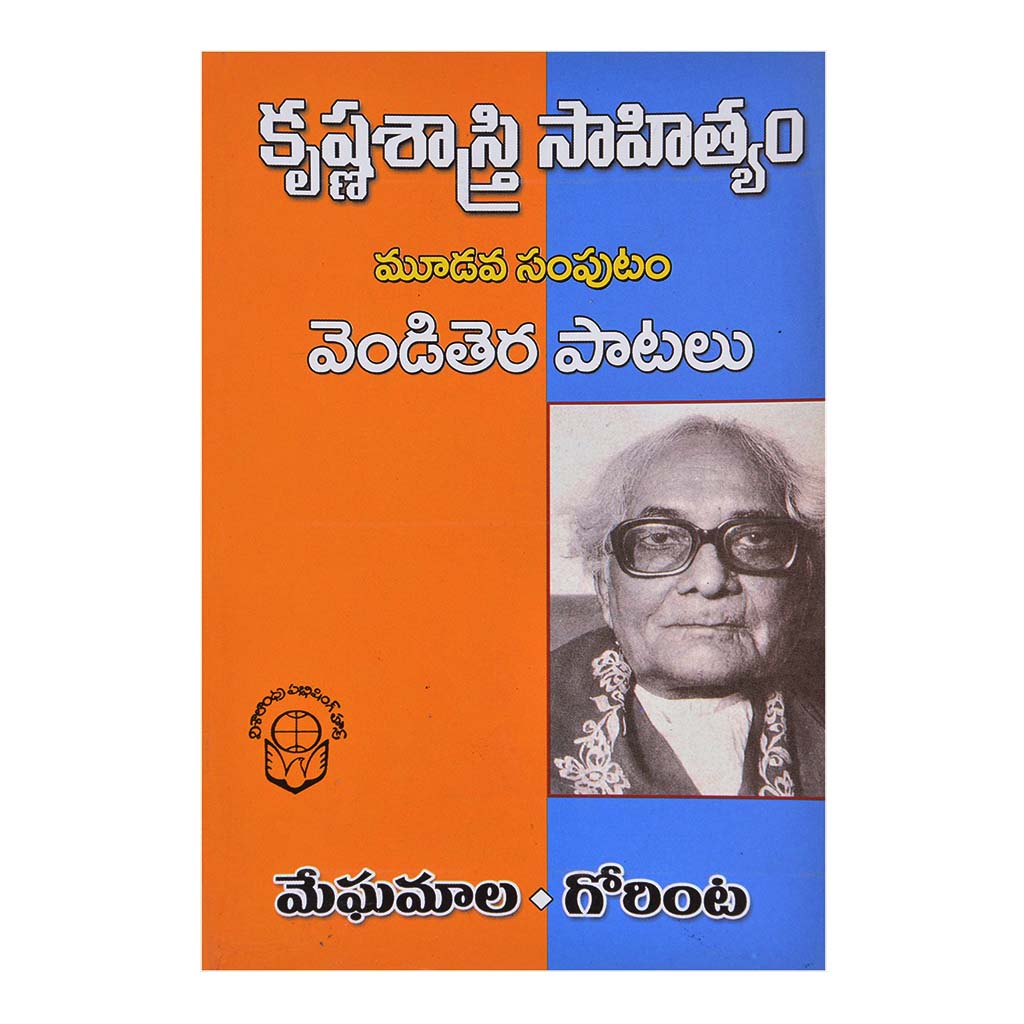 Krishna Shastri Sahityam- 3 (Telugu) - 2013 - Chirukaanuka