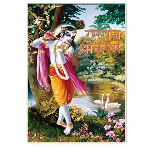 Krishna The Reservoir Of Plessure (Hindi)