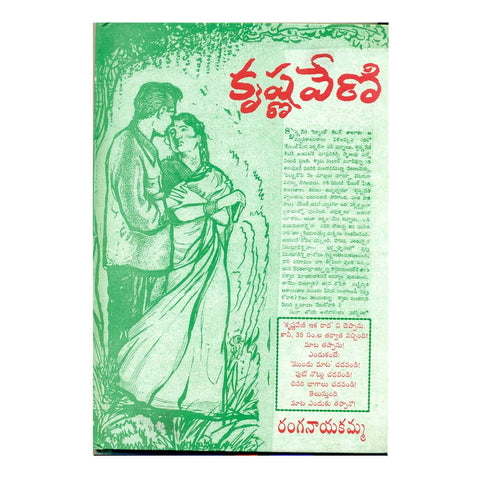 Krishnaveni (Telugu) - 2000 - Chirukaanuka