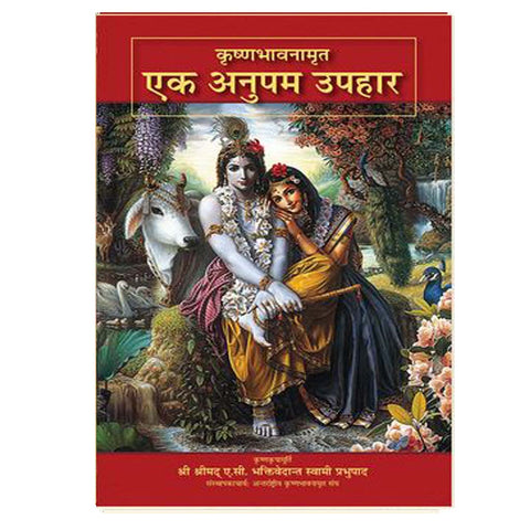 Krisna Consouisness The Matchless Gift (Hindi)