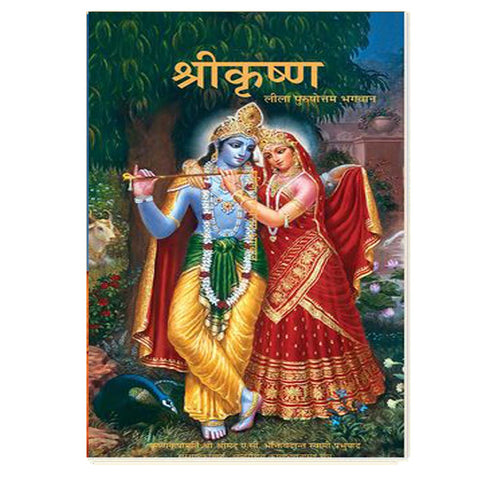 Krsna The Supreme Personality Of Godhead (Hindi)