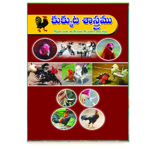 Kukkuta Shastramu (Telugu)