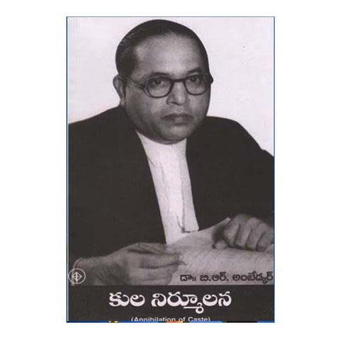 Kula Nirmulana (Telugu) - Chirukaanuka