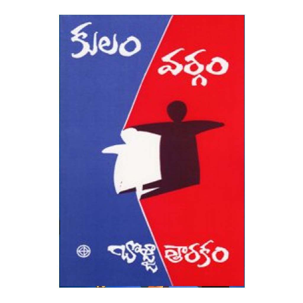 Kulam Vargam (Telugu) - Chirukaanuka
