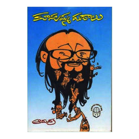 Koonalamma Saralu (Telugu) - Chirukaanuka