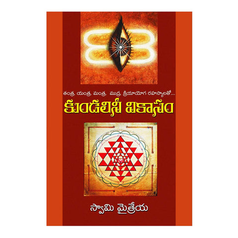 Kundalinee Vikasam (Telugu) - 2017 - Chirukaanuka