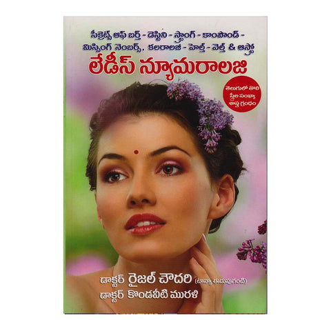 Ladies Numerology (Telugu) - 2017 - Chirukaanuka