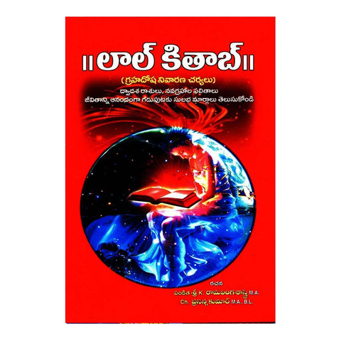 Lal Kithab (Telugu) - 2011 - Chirukaanuka